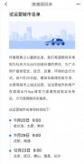 滴滴顺风车试运营扩容美高梅网站23日起将在北京、武汉等5地上线